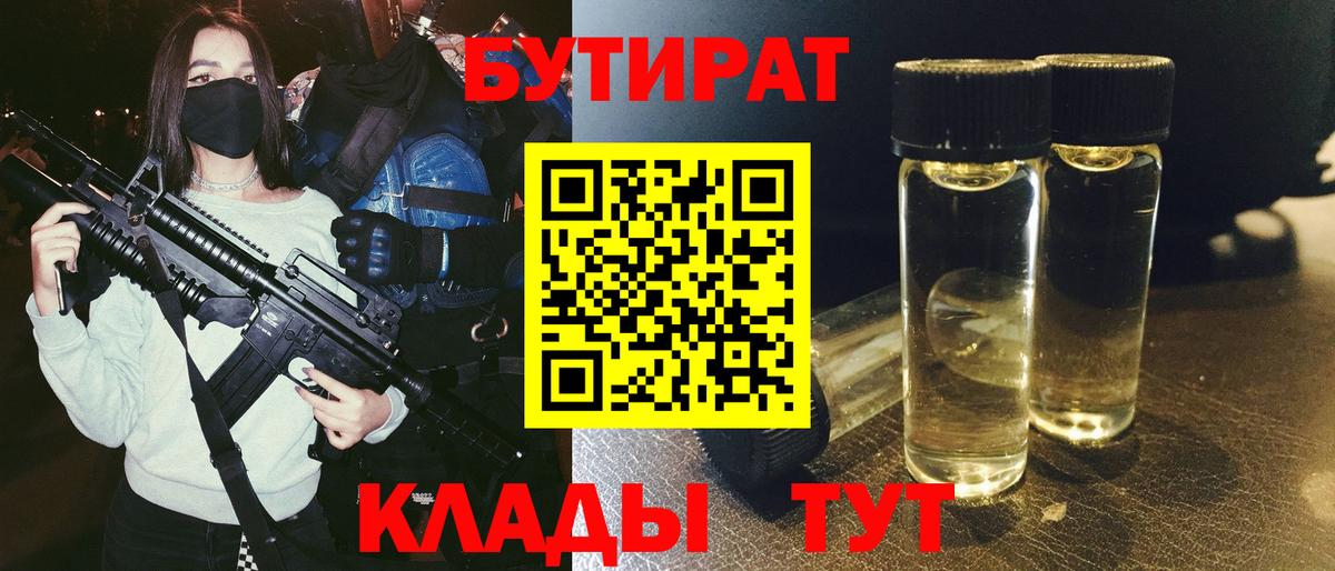 Бутират бутик Печора