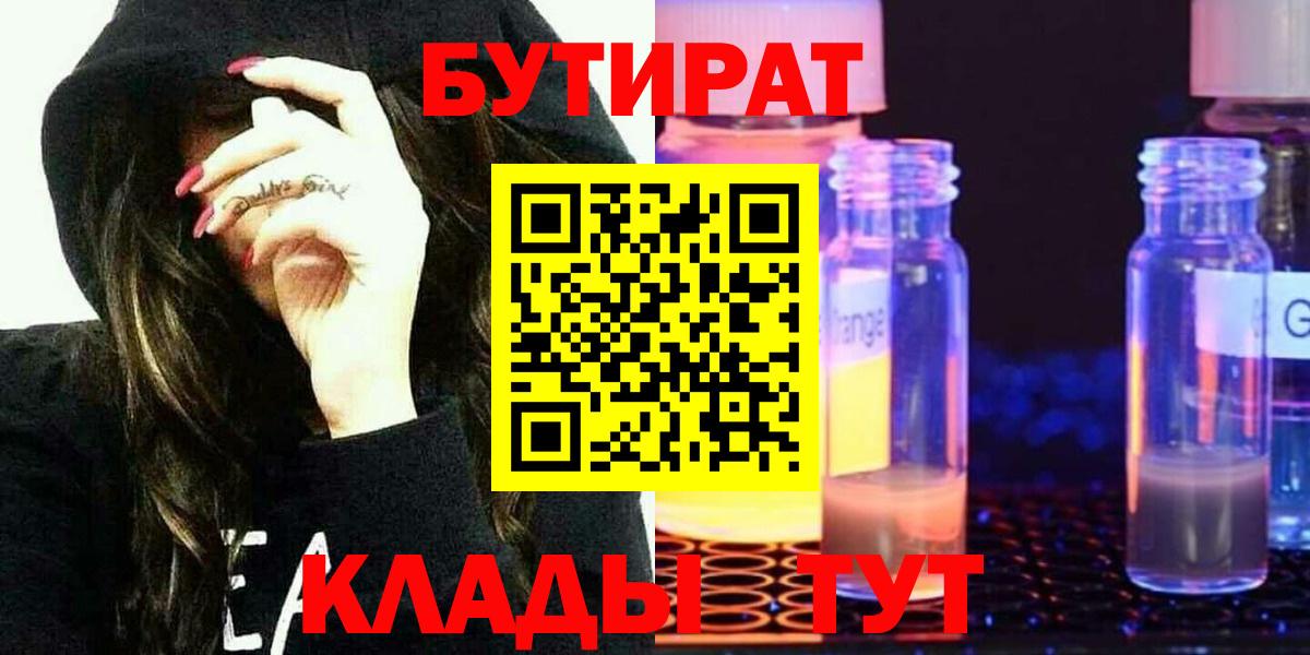 Бутират 99%  Вход с VPN  Печора 