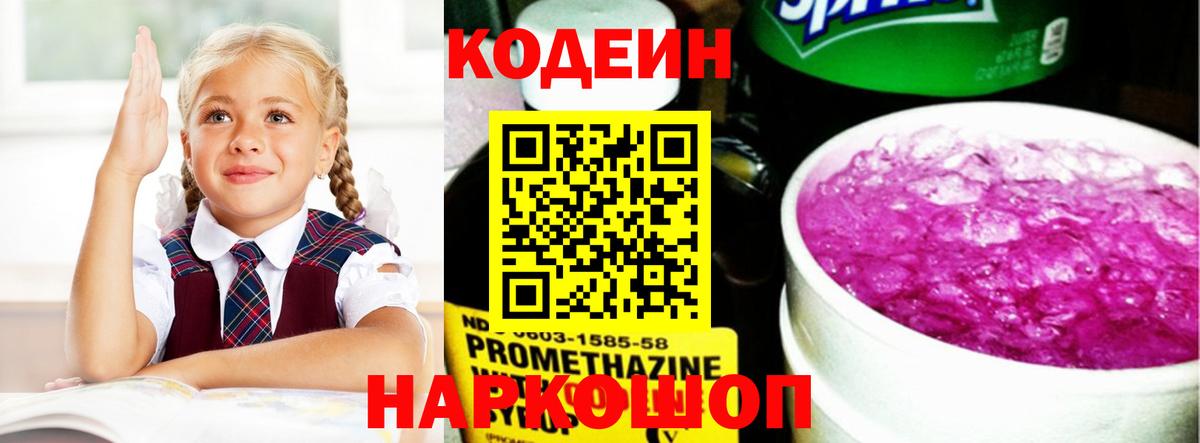Кодеин Purple Drank  Вход с VPN  Кодеин напиток Lean (лин)  Печора 