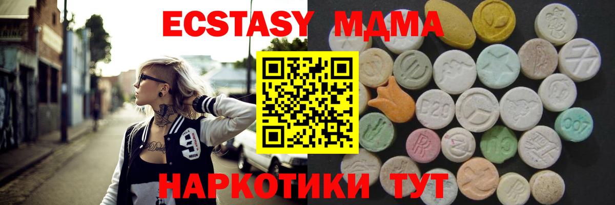 ЭКСТАЗИ MDMA Печора