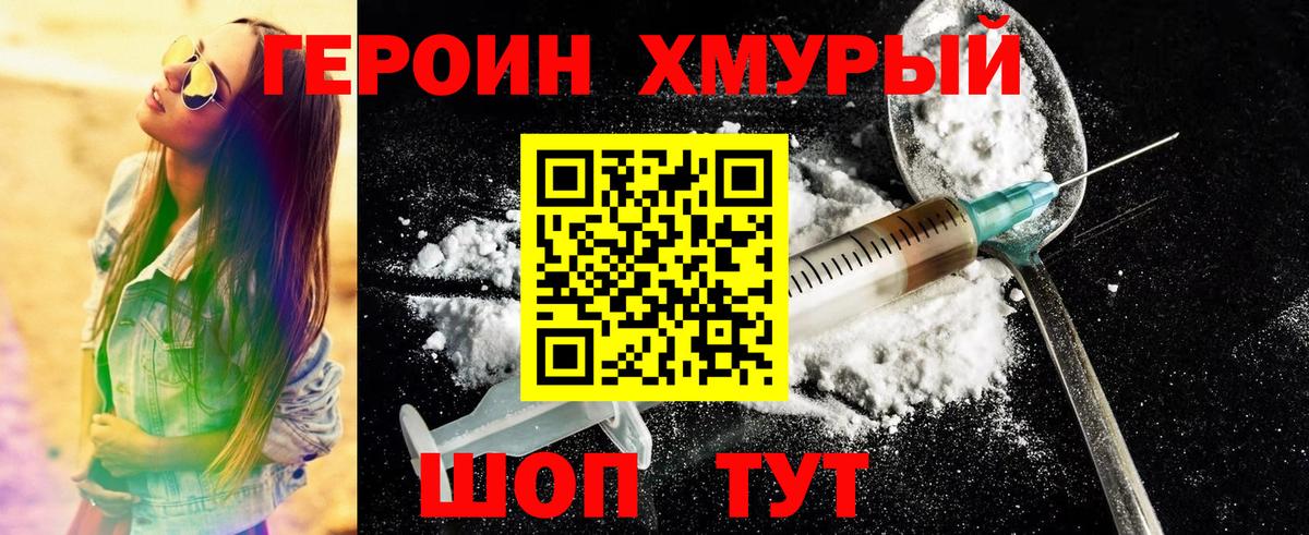 Героин белый Печора
